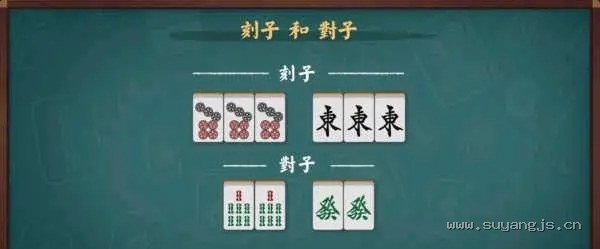 刻子与对子示例
